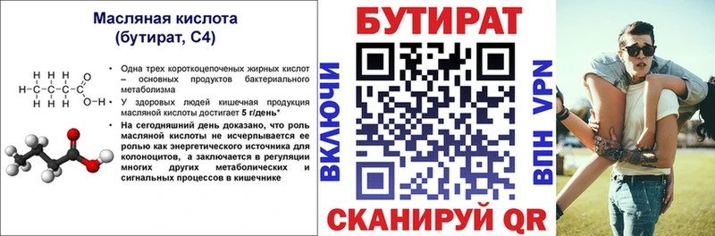 БУТИРАТ Butirat  Сорск 