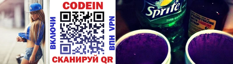 Кодеин Purple Drank  Сорск 